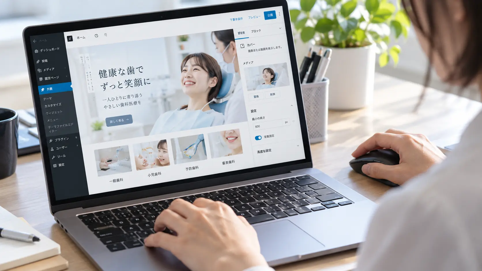 パソコンでホームページを更新するイメージ写真